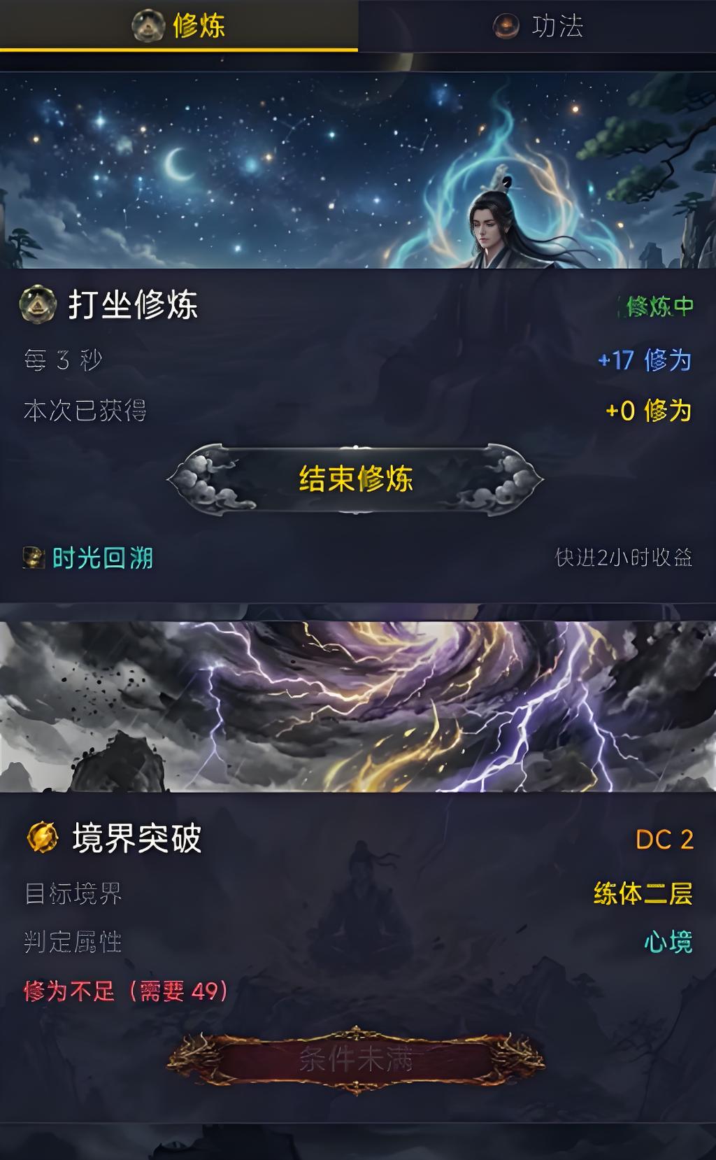不一样的修仙装备与丹药系统界面