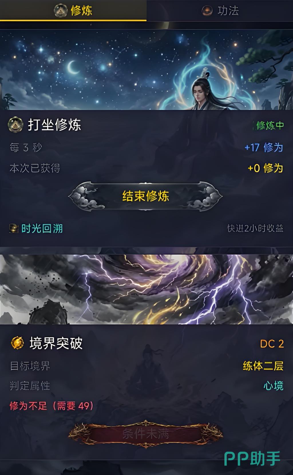 不一样的修仙装备与丹药系统界面