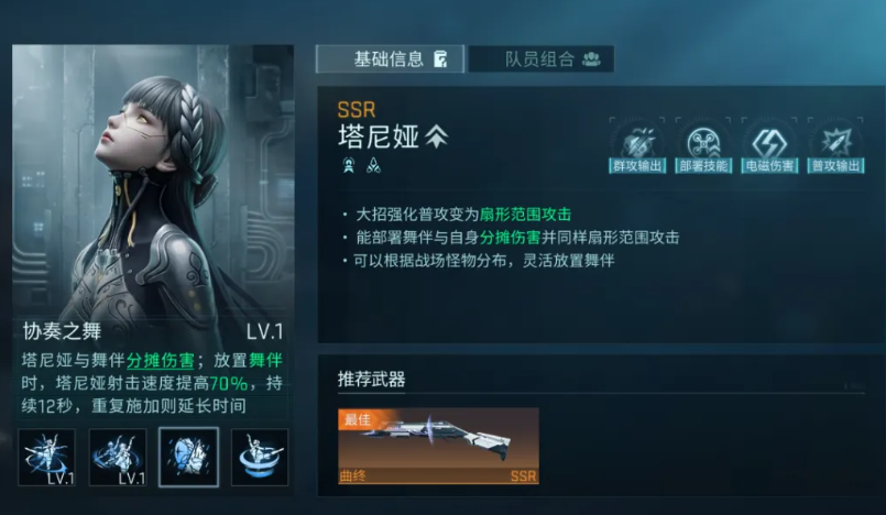 塔尼娅天赋效果说明图