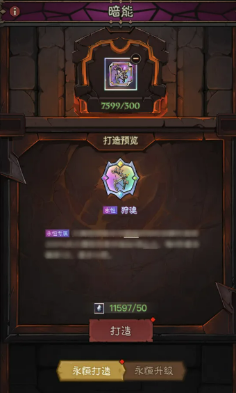 贪婪深渊永恒暗能奖励界面
