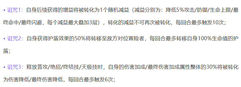 三大诅咒效果说明图
