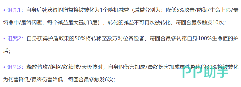 三大诅咒效果说明图