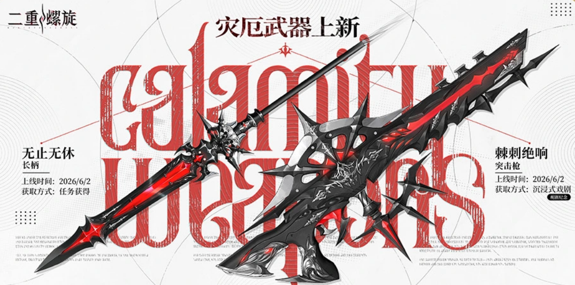 二重螺旋银星奔流版本密函商店轮换说明图