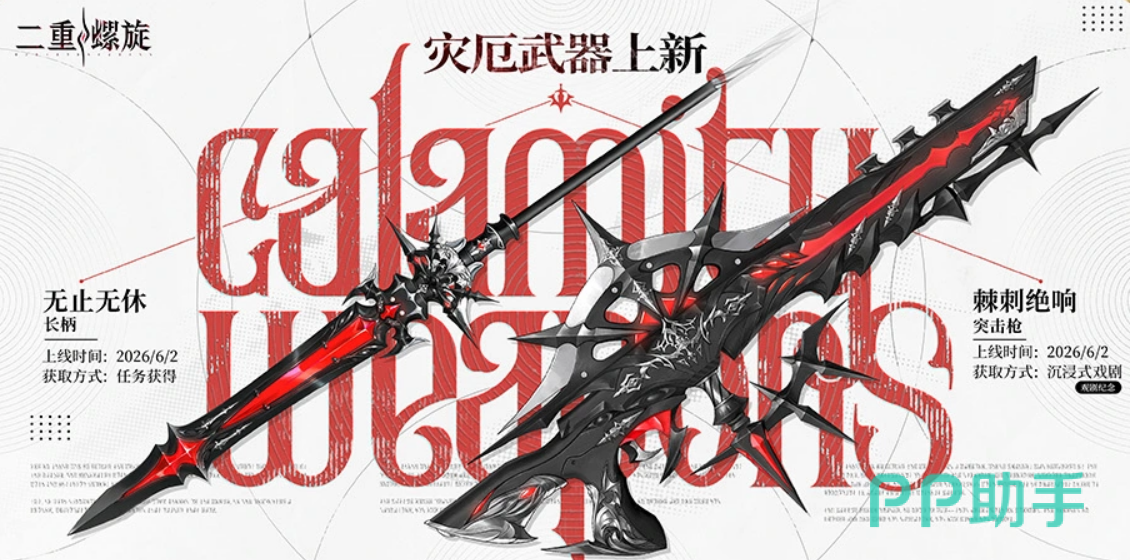 二重螺旋银星奔流版本密函商店轮换说明图