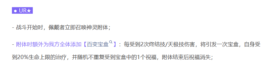 百变宝盒触发机制图