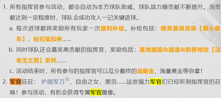 战火勋章绿茵战场制胜奖券界面示意图