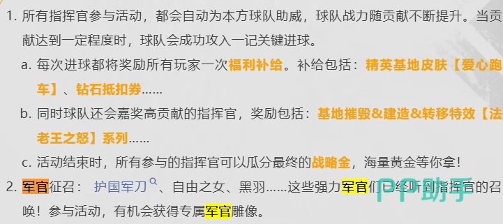 战火勋章绿茵战场制胜奖券界面示意图