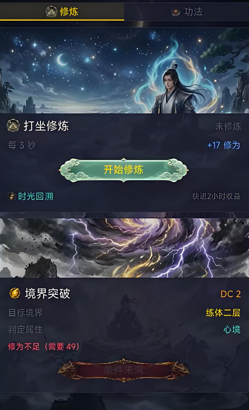 角色初始状态与修炼界面示意图