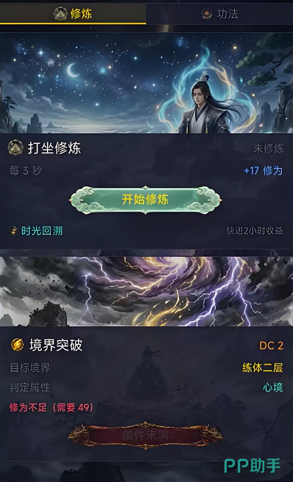 角色初始状态与修炼界面示意图