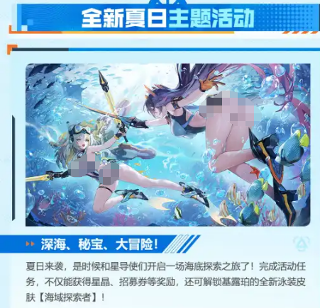 星之翼夏日潜航版本深海寻宝活动界面