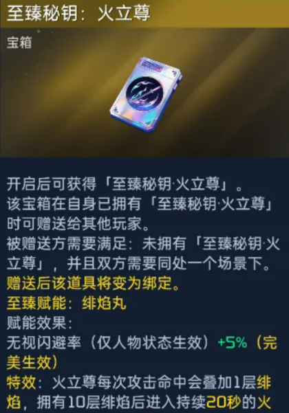 火神觉醒状态界面特效