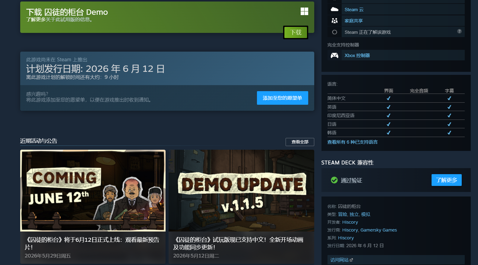 囚徒的柜台游戏界面截图