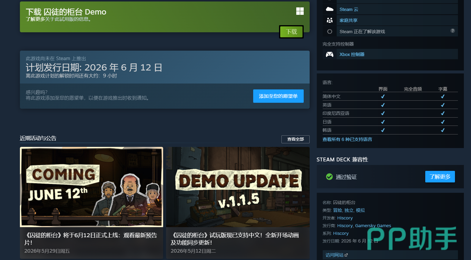 囚徒的柜台游戏界面截图