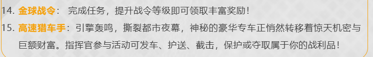 战火勋章金球战令等级奖励预览图