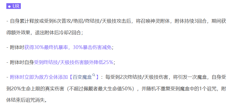 百变魔盒诅咒机制图