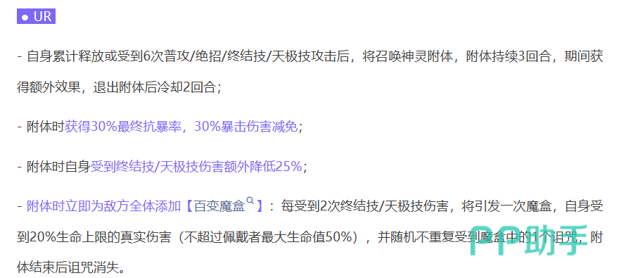 百变魔盒诅咒机制图