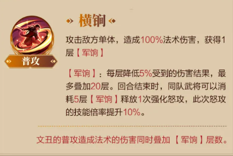 横锏技能效果示意图