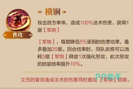 横锏技能效果示意图