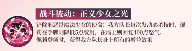 佩莉阵容搭配示意图