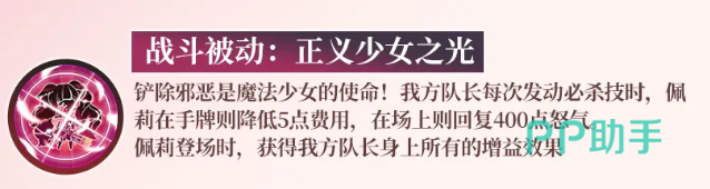 佩莉阵容搭配示意图