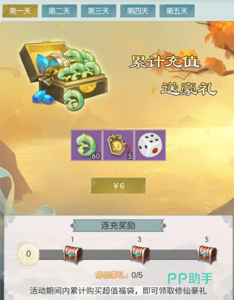 无极仙途连充返利活动界面