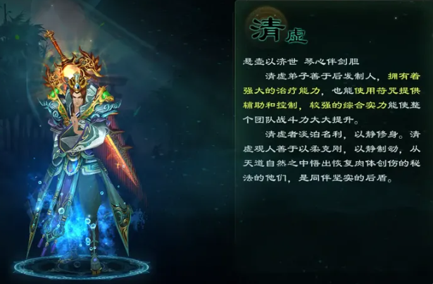 清虚技能加点面板截图