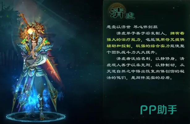 清虚技能加点面板截图