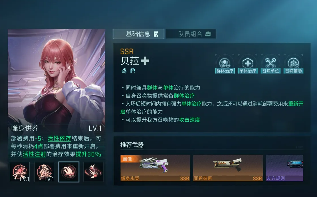 贝菈推荐武器展示