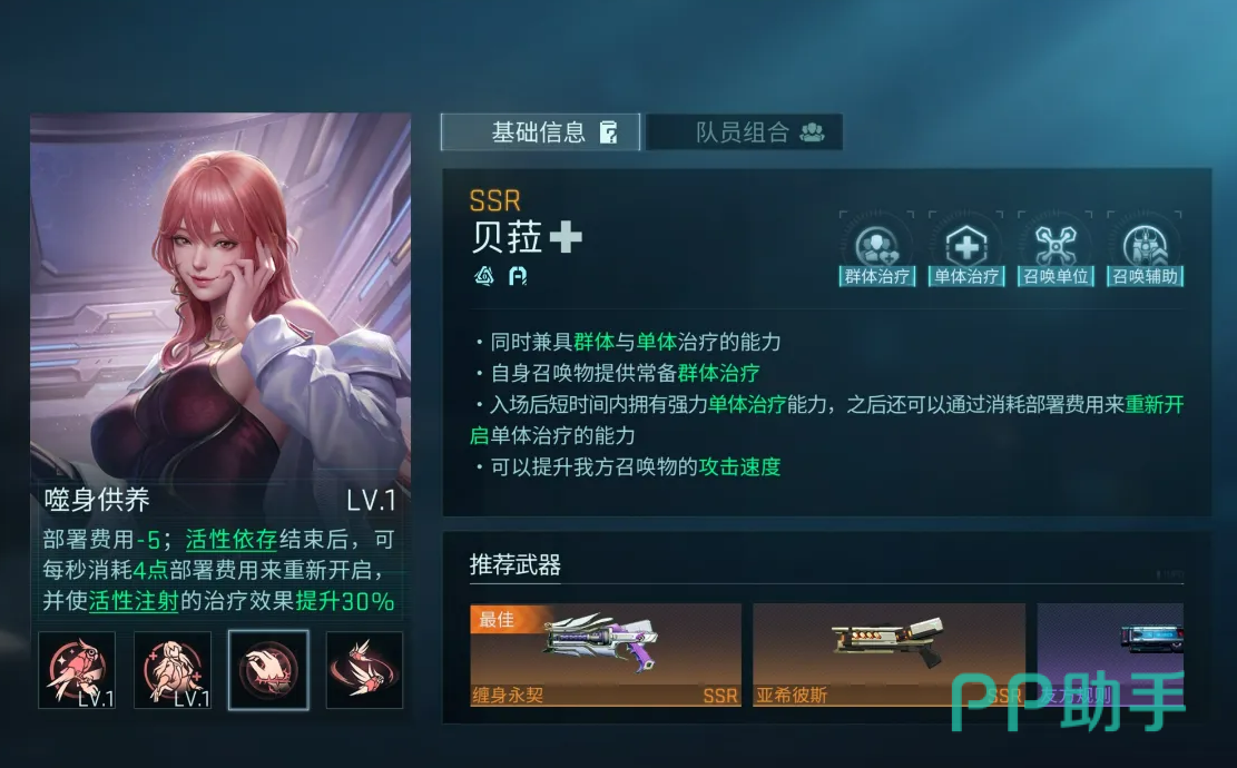 贝菈推荐武器展示