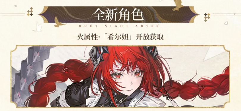 芙罗拉与希尔妲角色立绘