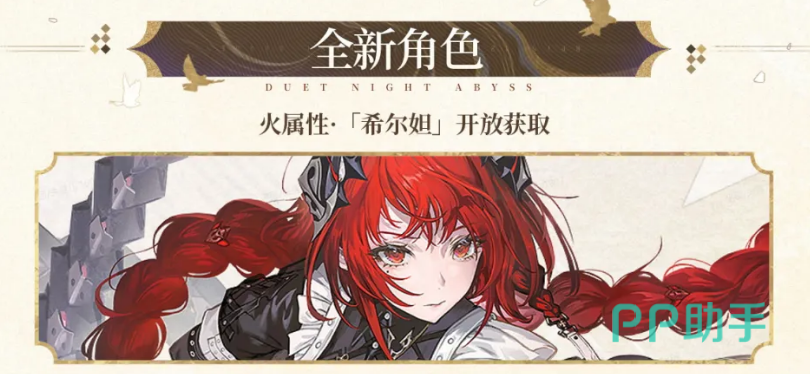 芙罗拉与希尔妲角色立绘