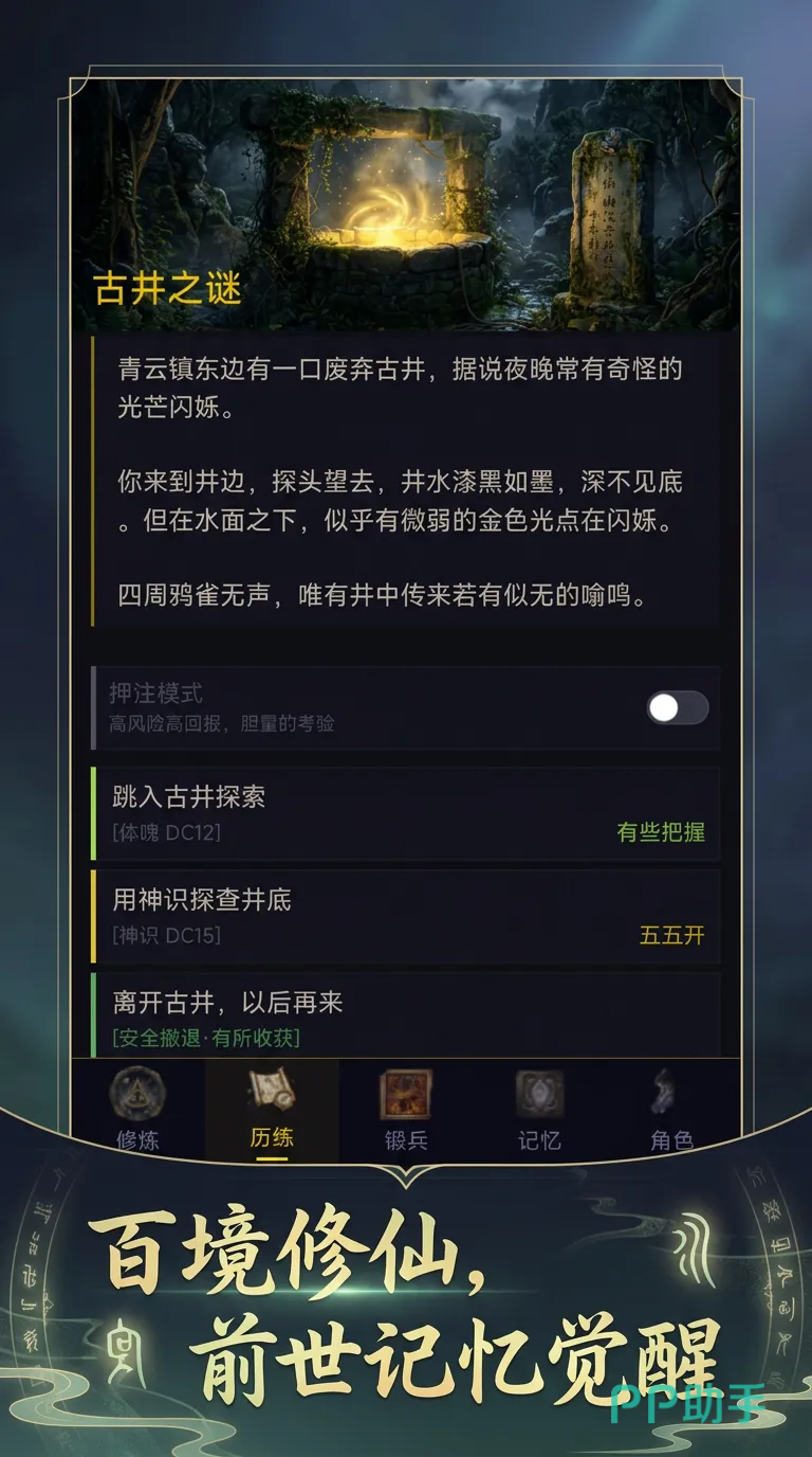 不一样的修仙游戏主界面展示图