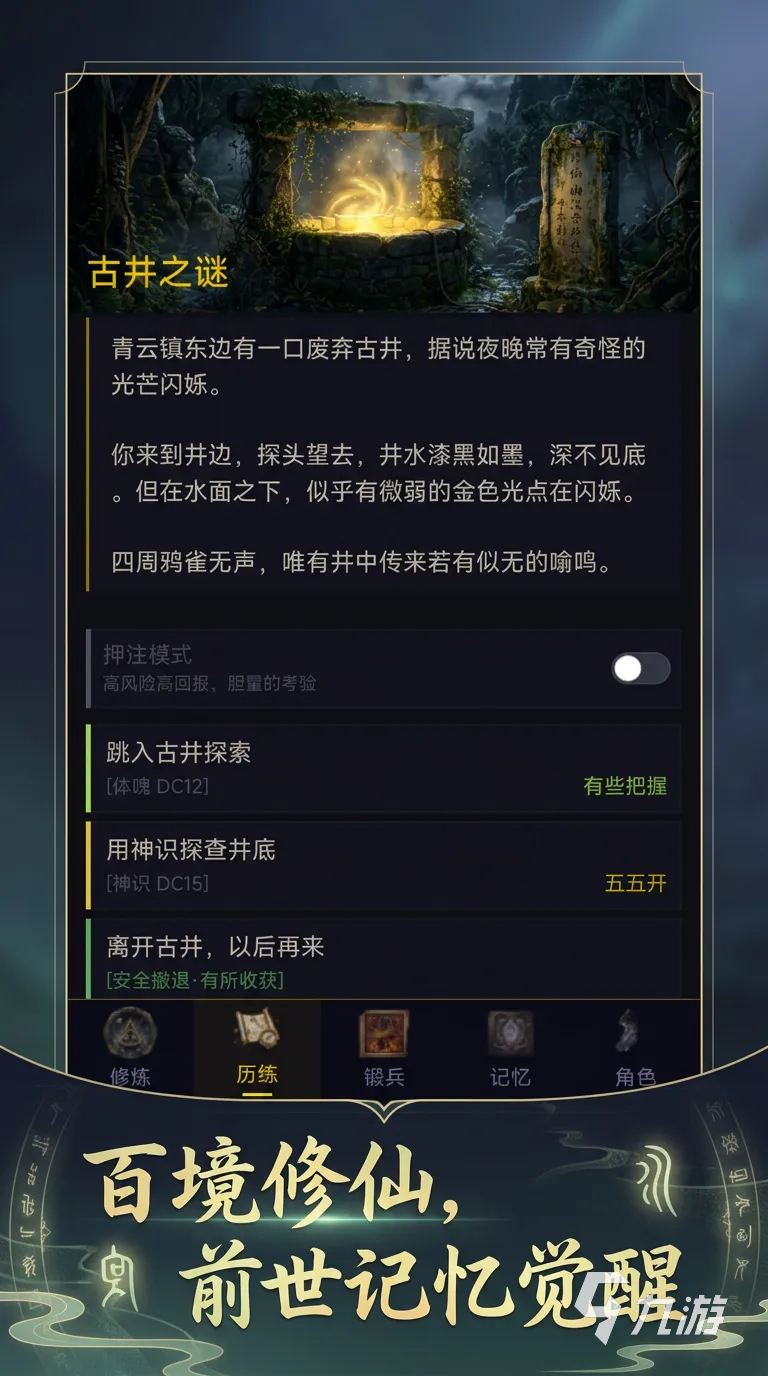 不一样的修仙游戏玩法详解:独特修仙体验与特色系统介绍