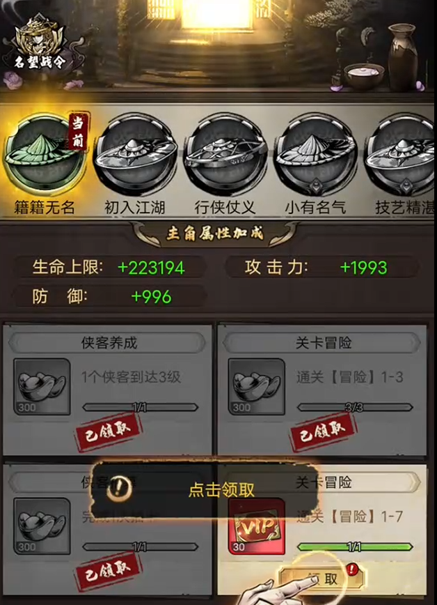 奇门手游名望战令称号进度界面