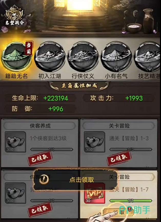 奇门手游名望战令称号进度界面