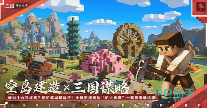 率土之滨旷世桃源方块风格主界面示意图