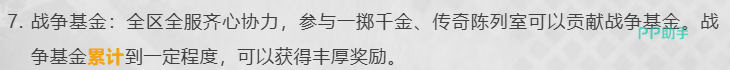 战火勋章钻石抵扣商城倒计时提示图