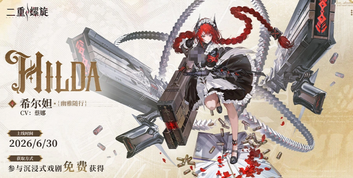 二重螺旋银星奔流版本灾厄武器系统介绍图