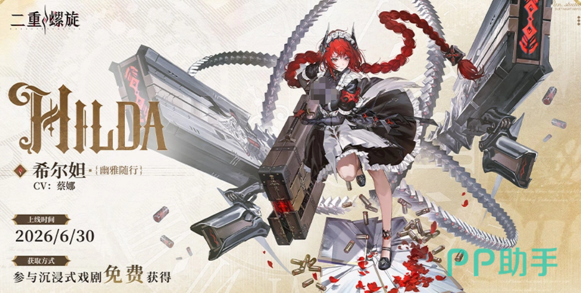 二重螺旋银星奔流版本灾厄武器系统介绍图