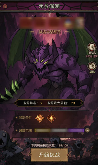 神佑词条与无尽深渊界面