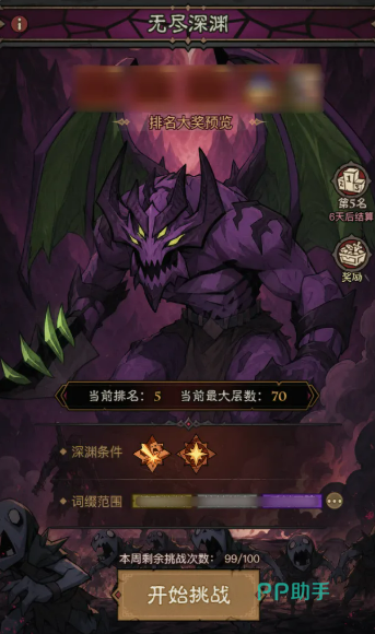 神佑词条与无尽深渊界面