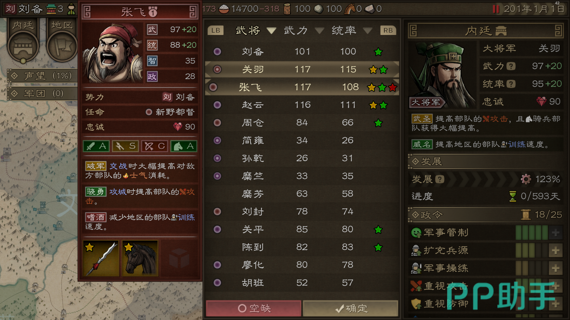沙盘战争三国战斗推演界面,显示兵力配置与兵种克制关系