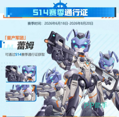 星之翼第14赛季通行证奖励预览