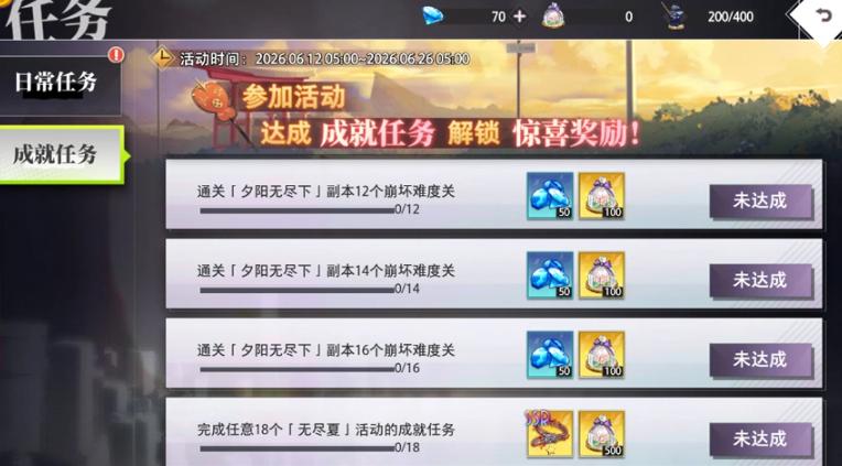 梦的第七章无尽夏活动任务与奖励汇总图