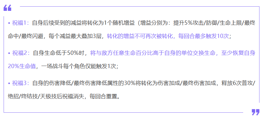 三大祝福效果说明图