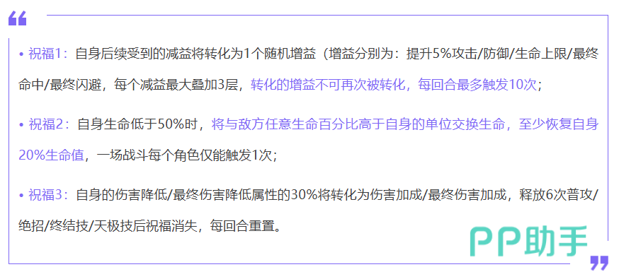 三大祝福效果说明图