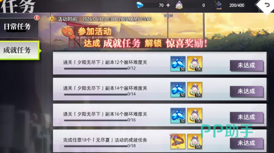 无尽夏活动总览界面