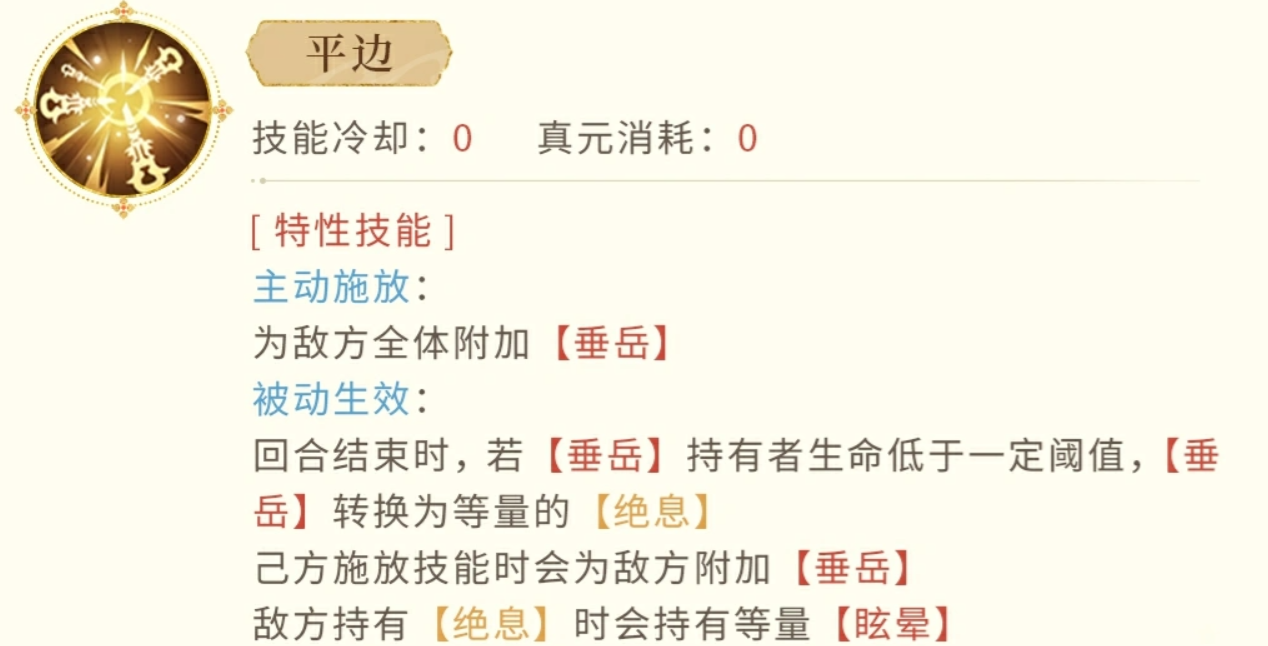 柴荣技能【重典开平】效果说明图