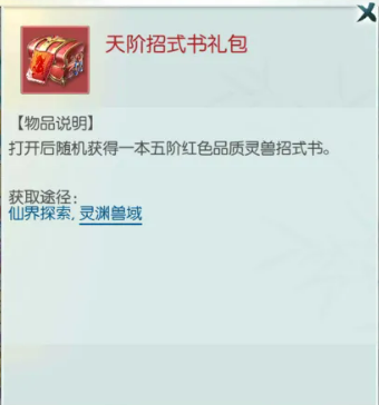 无极仙途累计充值活动界面