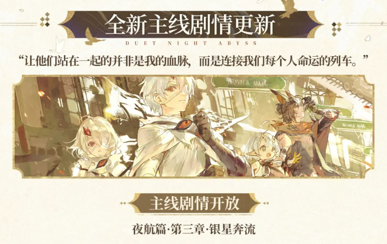 银星奔流章节剧情界面